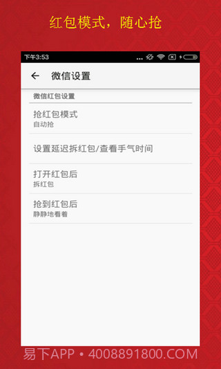 云时代秒抢app(抢红包防封号辅助软件)V2.1 正式版截图1 云时代秒抢app(抢红包防封号辅助软件)V2.1 正式版截图1