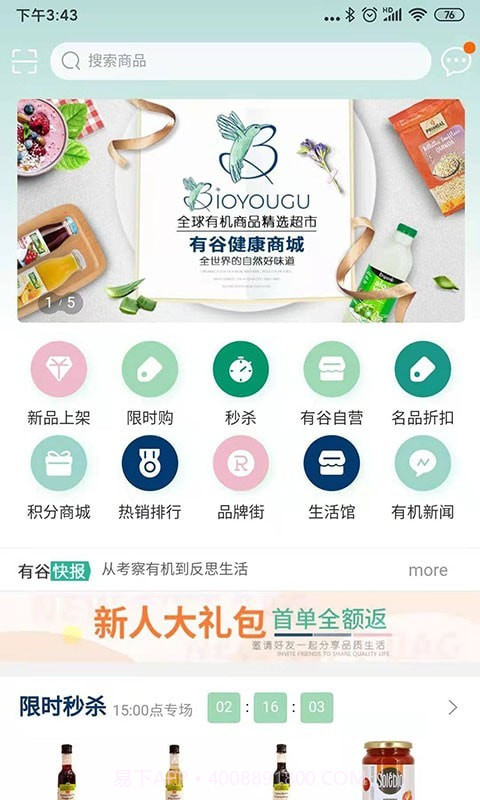 有谷健康商城截图3