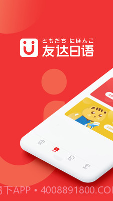 友达日语截图1 友达日语截图1