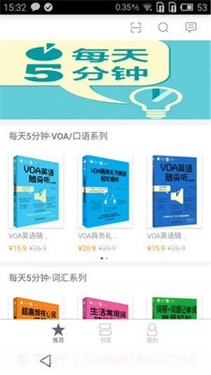 每天5分钟英语截图3 每天5分钟英语截图3