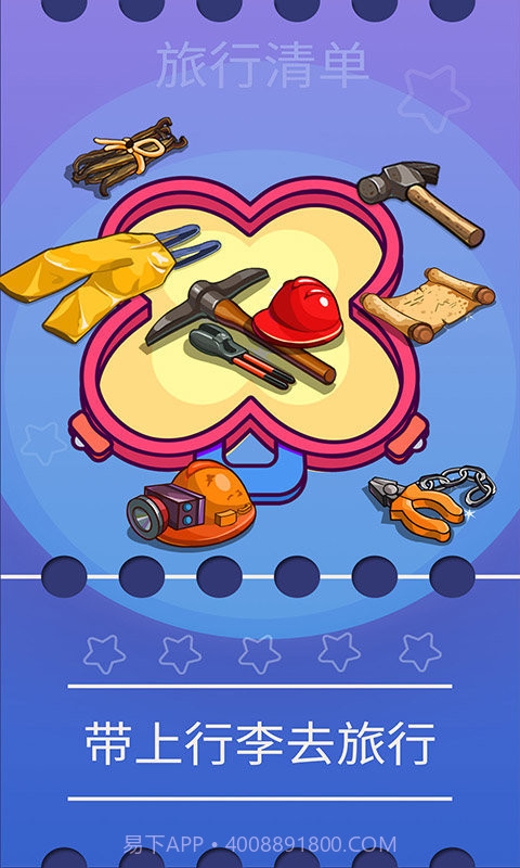 旅行清单v2.0截图1 旅行清单v2.0截图1