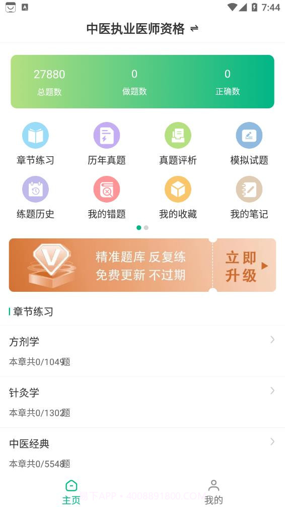 执业医师智题库截图1 执业医师智题库截图1