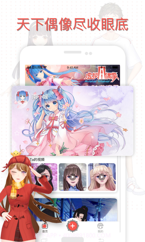 虚拟偶像截图1 虚拟偶像截图1