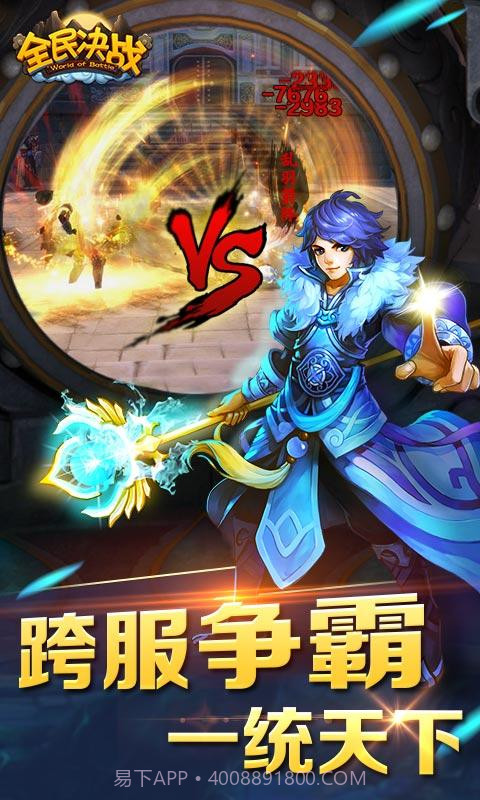全民决战截图2 全民决战截图2
