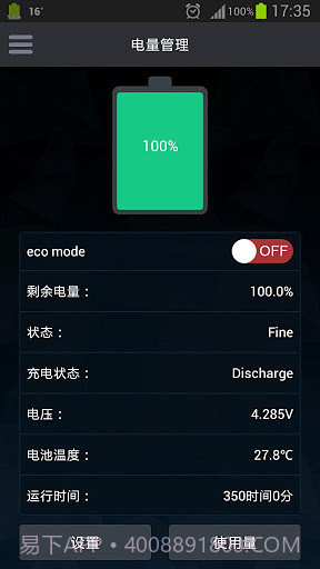 超级优化截图1 超级优化截图1