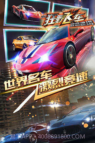 3D狂野飞车最高通缉截图3 3D狂野飞车最高通缉截图3