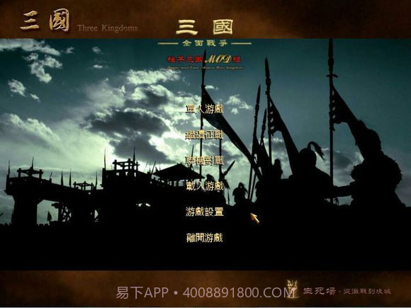 三国全面战争2.0 中文版截图2 三国全面战争2.0 中文版截图2