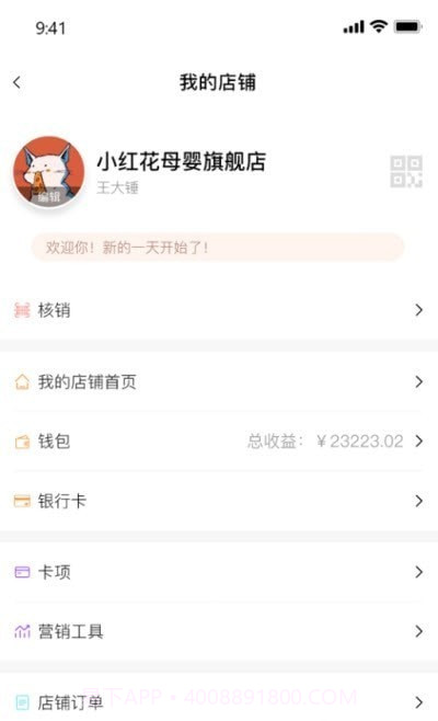 芽铺商户端截图2 芽铺商户端截图2