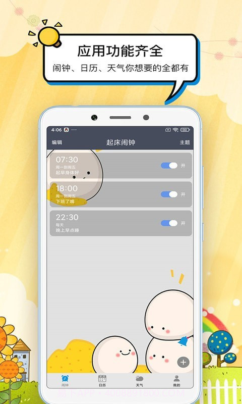 每刻闹钟截图1 每刻闹钟截图1