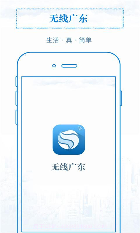 无线广东截图5 无线广东截图5