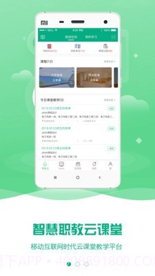 智慧职教mooc学院截图1 智慧职教mooc学院截图1