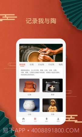 陶趣陶艺论坛截图1