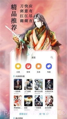 笔趣阁app下载正式版截图3 笔趣阁app下载正式版截图3