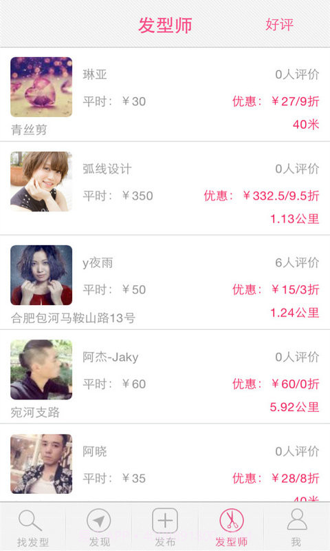 发型屋截图4