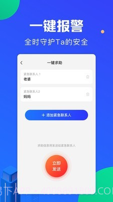 定位宝实时守护截图4 定位宝实时守护截图4