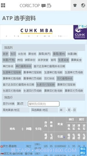 丘的网球手机版截图2 丘的网球手机版截图2