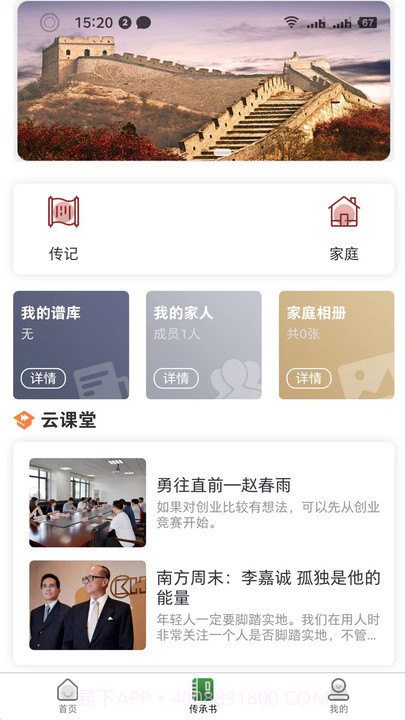 念网传承书截图2 念网传承书截图2