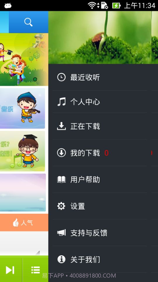 神尔听听截图1 神尔听听截图1