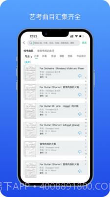 音乐艺考生截图2