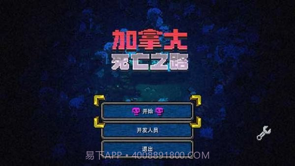 加拿大死亡之路汉化版截图3 加拿大死亡之路汉化版截图3