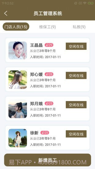 径游企盟通截图2