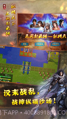 幻想赵云传手游截图5 幻想赵云传手游截图5