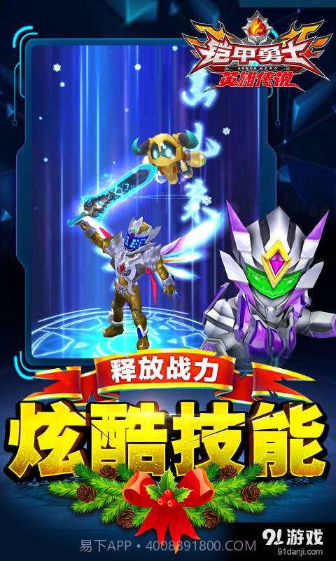 铠甲勇士之英雄传说截图5