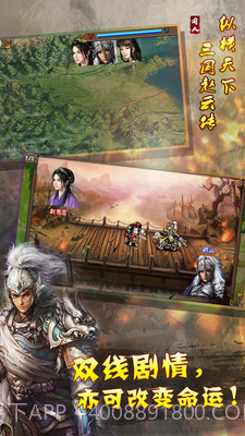 幻想赵云传手游截图1 幻想赵云传手游截图1