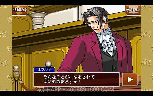 逆转裁判123APP截图5 逆转裁判123APP截图5