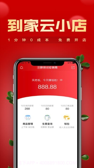 镇村通云小店截图1