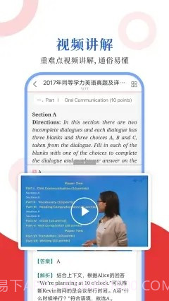 同等学力圣题库截图3 同等学力圣题库截图3