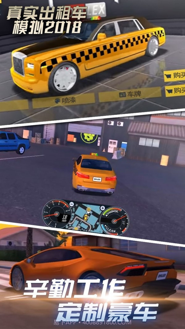 真实出租车模拟2018截图3