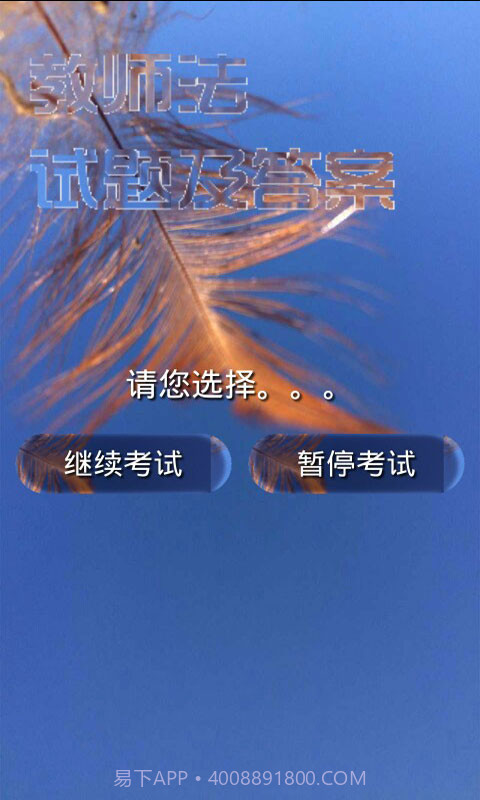 教师法试题及答案截图5