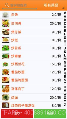 乐点无线点菜系统截图1 乐点无线点菜系统截图1