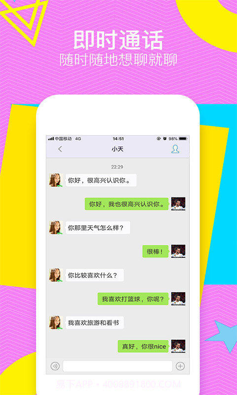 甜聊截图3 甜聊截图3