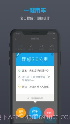 美葡出行司机端截图1