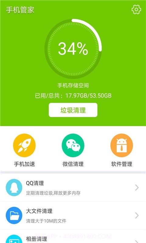 手机安卓管家截图1 手机安卓管家截图1
