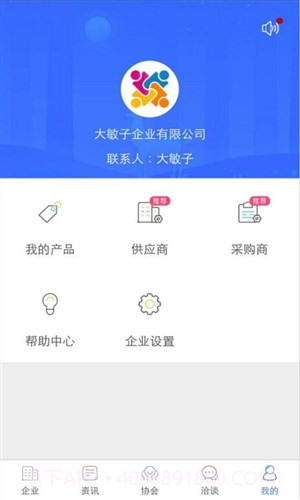 企业在线截图2