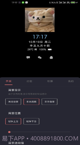 光氪息屏显示免费截图3 光氪息屏显示免费截图3