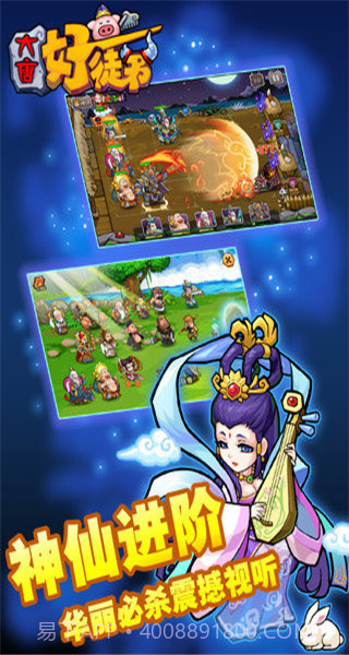 大唐好徒弟最新版v1.1.0截图2 大唐好徒弟最新版v1.1.0截图2