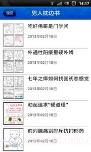 男人枕边书截图2