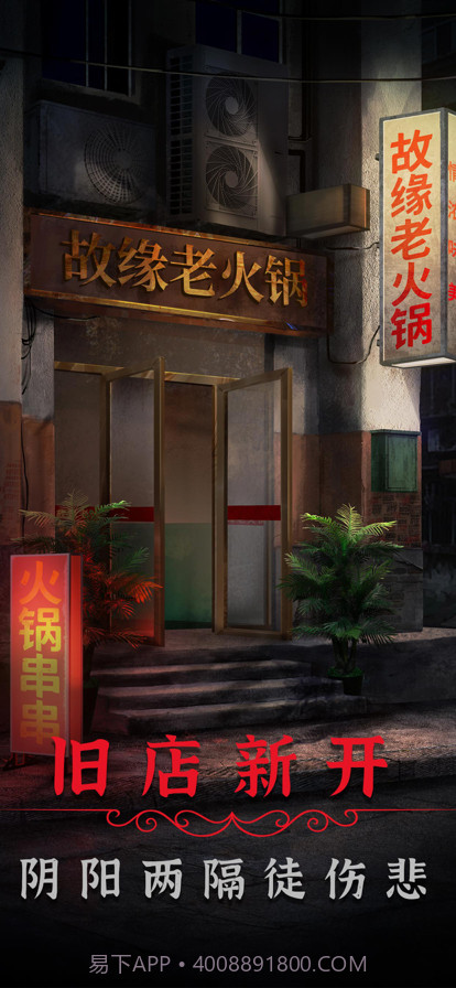 阴阳锅2同心劫手机版截图1