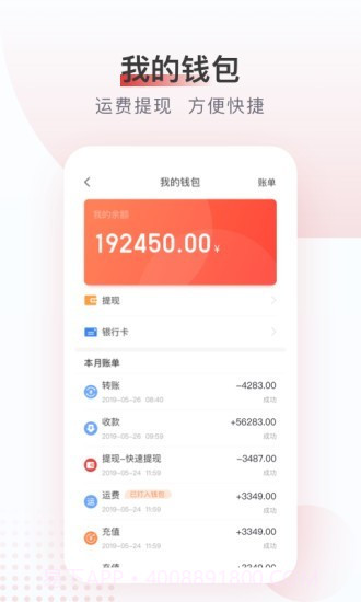 方向物流司机版截图3