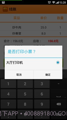 乐点无线点菜系统截图3 乐点无线点菜系统截图3