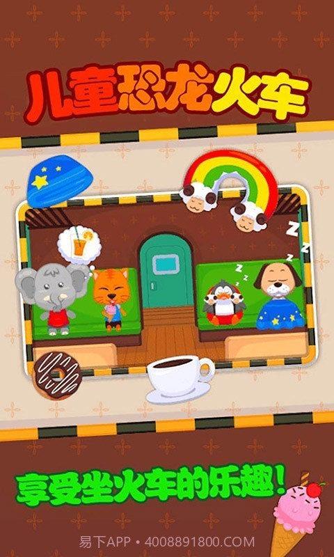 儿童恐龙火车截图4