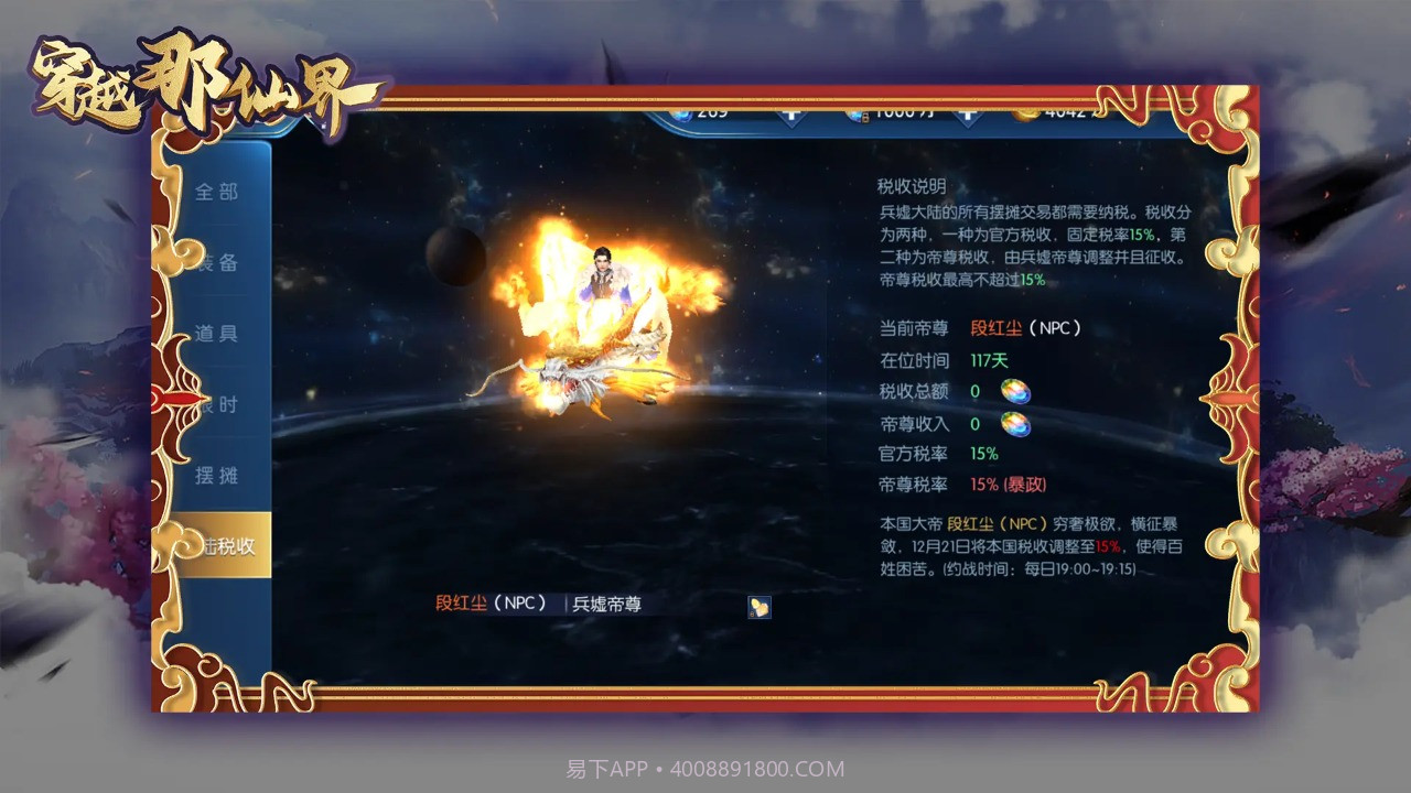 穿越那仙界截图3 穿越那仙界截图3