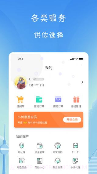 小树葱葱截图3