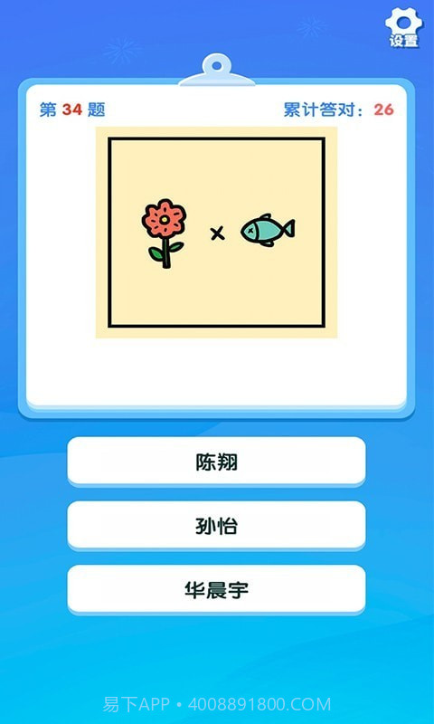 一起猜明星截图3 一起猜明星截图3