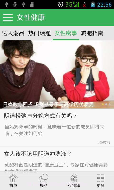 女性健康截图2 女性健康截图2