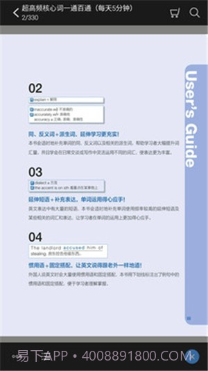 每天5分钟英语截图2 每天5分钟英语截图2